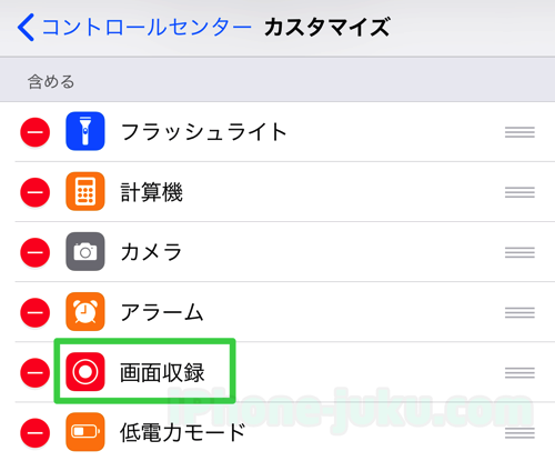 Iphoneやipadの画面をそのまま録画する 画面収録 Iphone Juku